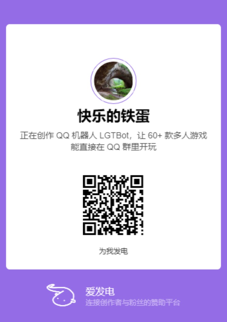 爱发电赞助二维码
