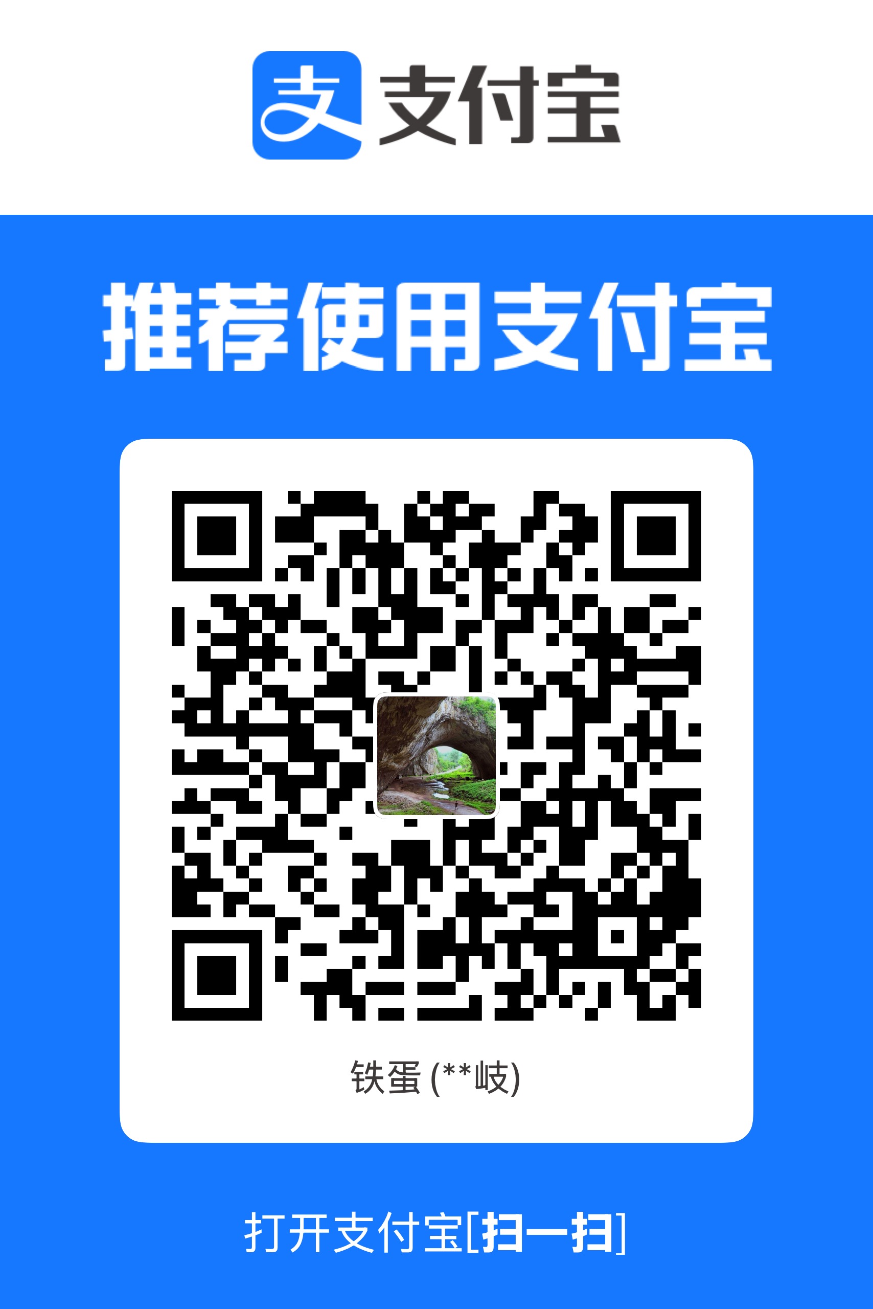 支付宝赞助二维码